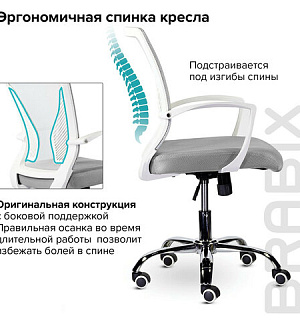 Кресло BRABIX "Wings MG-306", пластик белый, хром, сетка, серое, 532012