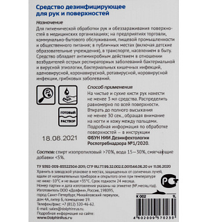 Профхим антисептик кожный д/дезинф. рук Dolphin/Септо-Макс К 002, 1л_помп