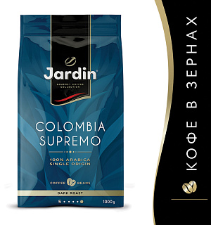 Кофе в зернах JARDIN "Colombia Supremo" ("Колумбия Супремо"), 1000 г, вакуумная упаковка, 0605-8