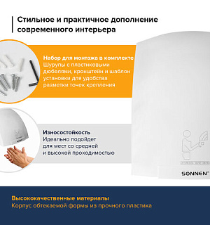 Сушилка для рук SONNEN HD-688, 2000 Вт, пластиковый корпус, белая, 604192