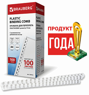 Пружины пластиковые для переплета, КОМПЛЕКТ 100 шт., 14 мм (для сшивания 81-100 л.), белые, BRAUBERG, 530918