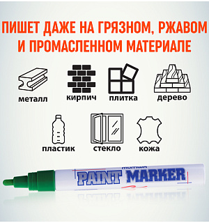 Маркер-краска MunHwa зеленая, 4мм, нитро-основа