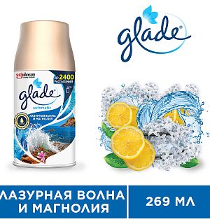 Сменный баллон для освежителя воздуха Glade Automatic "Лазурная волна и магнолия", 269мл