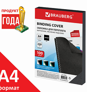 Обложки картонные для переплета, А4, КОМПЛЕКТ 100 шт., тиснение под кожу, 230 г/м2, черные, BRAUBERG, 530837