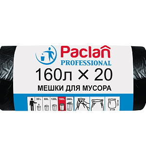 Мешки для мусора 160л Paclan "Professional" ПВД, 87*120см, 30мкм, 20шт., черные, в рулоне