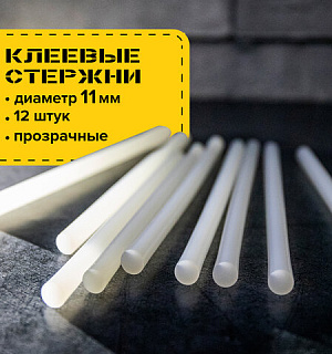 Клеевые стержни, диаметр 11 мм, длина 200 мм, белые, комплект 12 штук, BRAUBERG, европодвес, 670299