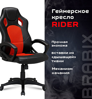 Кресло компьютерное BRABIX "Rider EX-544", экокожа черная/ткань красная, 531583