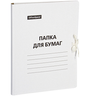 Папка для бумаг с завязками OfficeSpace, картон немелованный, 380г/м2, белый, до 400л.
