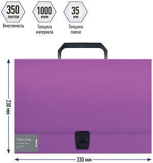 Папка-портфель 1 отделение Berlingo "Color Zone" A4, 330*230*35мм, 1000мкм, фиолетовая