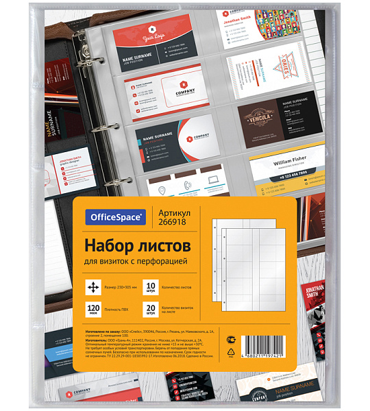 Набор листов на 20 визиток OfficeSpace, А4, с перфорацией, плотный ПВХ, 10шт.