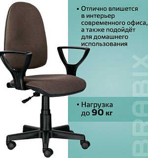 Кресло BRABIX "Prestige Ergo MG-311", регулируемая эргономичная спинка, ткань, коричневое, 531875