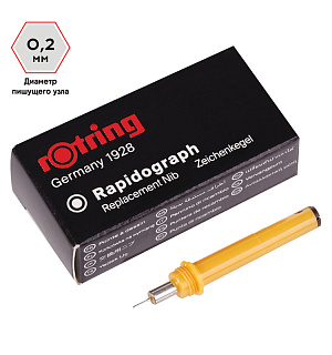 Пишущий элемент для рапидографа Rotring 0,2мм, картон. упаковка