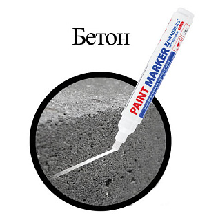 Маркер-краска лаковый (paint marker) 6 мм, БЕЛЫЙ, НИТРО-ОСНОВА, BRAUBERG PROFESSIONAL PLUS EXTRA, 151450