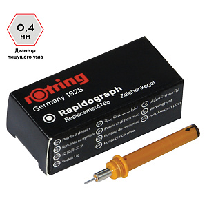 Пишущий элемент для рапидографа Rotring 0,4мм, картон. упаковка