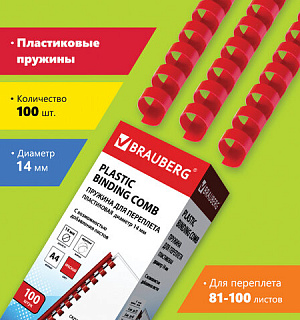 Пружины пластиковые для переплета, КОМПЛЕКТ 100 шт., 14 мм (для сшивания 81-100 л.), красные, BRAUBERG, 530920