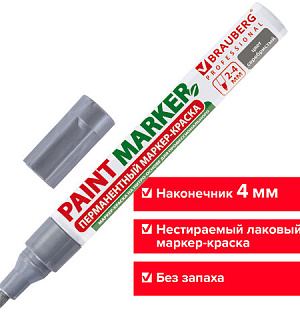 Маркер-краска лаковый (paint marker) 4 мм, СЕРЕБРЯНЫЙ, БЕЗ КСИЛОЛА (без запаха), алюминий, BRAUBERG PROFESSIONAL, 150875