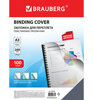 Обложки пластиковые для переплета БОЛЬШОЙ ФОРМАТ А3, КОМПЛЕКТ 100 шт., 200 мкм, прозрачные, BRAUBERG, 530936