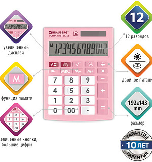 Калькулятор настольный BRAUBERG ULTRA PASTEL-12-PK (192x143 мм), 12 разрядов, двойное питание, РОЗОВЫЙ, 250503