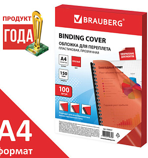 Обложки пластиковые для переплета А4, КОМПЛЕКТ 100 штук, 150 мкм, прозрачно-красные, BRAUBERG, 530937