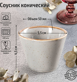 Соусник конический Dark Grey, 50 мл, d=5,5 см, цвет тёмно-серый