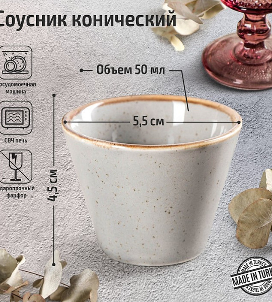Соусник конический Dark Grey, 50 мл, d=5,5 см, цвет тёмно-серый