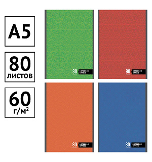 Блокнот А5 80л. на скрепке ArtSpace "Моноколор. Офис"