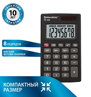 Калькулятор карманный BRAUBERG PK-408-BK (97x56 мм), 8 разрядов, двойное питание, ЧЕРНЫЙ, 250517