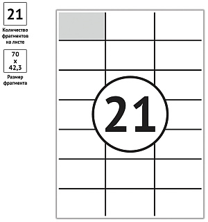 Этикетки самоклеящиеся А4 100л. OfficeSpace, белые, 21 фр. (70*42,3), 70г/м2