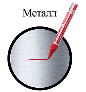 Маркер-краска лаковый (paint marker) 4 мм, КРАСНЫЙ, БЕЗ КСИЛОЛА (без запаха), алюминий, BRAUBERG PROFESSIONAL, 150874