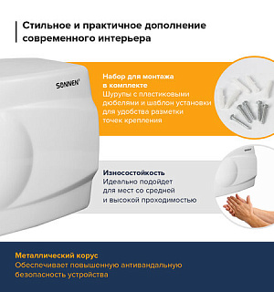 Сушилка для рук SONNEN HD-298, 1500 Вт, металлический корпус, антивандальная, белая, 604193