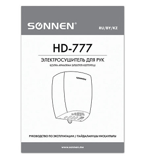 Сушилка для рук SONNEN HD-777, 1200 Вт, нержавеющая сталь, антивандальная, хром, 604748