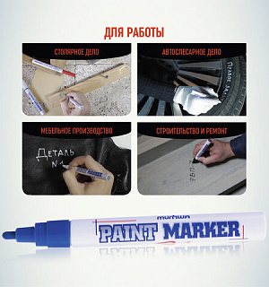 Маркер-краска лаковый (paint marker) MUNHWA, 4 мм, СИНИЙ, нитро-основа, алюминиевый корпус, PM-02