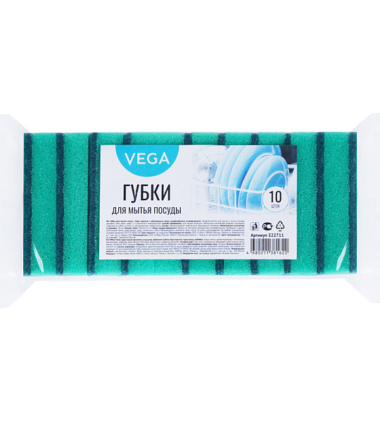 Губки для посуды Vega, поролон с абразивным слоем, 90*65*24, 10 шт.
