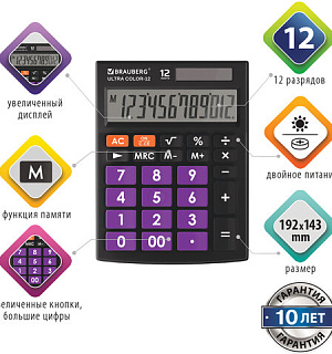 Калькулятор настольный BRAUBERG ULTRA COLOR-12-BKPR (192x143 мм), 12 разрядов, двойное питание, ЧЕРНО-ФИОЛЕТОВЫЙ, 250501