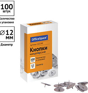 Кнопки канцелярские OfficeSpace, 12мм, 100шт., карт. упаковка