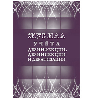 Журнал учета дезинфекции, дезинсекции и дератизации Учитель-Канц , А4, 16л., обложка офсет, блок писчая бумага