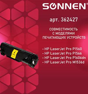 Картридж лазерный SONNEN (SH-CE278A) для HP LaserJet P1566/P1606DN, ВЫСШЕЕ КАЧЕСТВО, ресурс 2100 стр., 362427