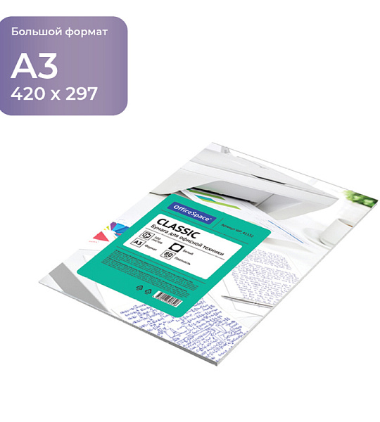 Бумага OfficeSpace "Classic" А3, 80г/м², 100л., 146%