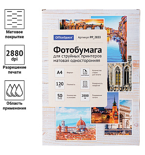 Фотобумага А4 для стр. принтеров OfficeSpace, 120г/м2 (50л) матовая односторонняя