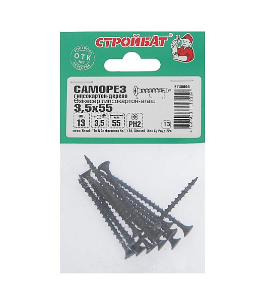 Саморезы гипсокартон-дерево 3,5х55 ,13 шт
