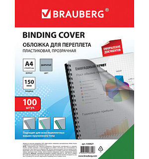 Обложки пластиковые для переплета, А4, КОМПЛЕКТ 100 шт., 150 мкм, прозрачно-дымчатые, BRAUBERG, 530827
