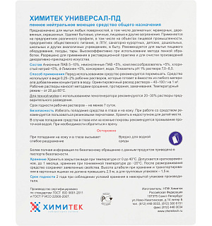 Профхим универсал нейтрал д/поверхн и пола ХИМИТЕК/УНИВЕРСАЛ-ПД,5л