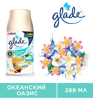 Сменный баллон для освежителя воздуха Glade Automatic "Океанский оазис", 269мл