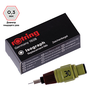 Пишущий элемент для изографа Rotring 0,3мм, картон. упаковка
