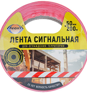 Лента сигнальная Aviora, 50мм*200м, красно-белая, ИУ