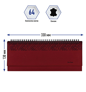 Планинг недатированный, 64л., 330*130мм, кожзам, Berlingo "Vivella Prestige", бордовый