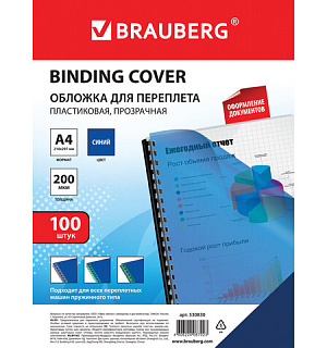 Обложки пластиковые для переплета, А4, КОМПЛЕКТ 100 шт., 200 мкм, прозрачно-синие, BRAUBERG, 530830