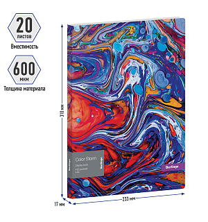 Папка с 20 вкладышами Berlingo "Color Storm", 17мм, 600мкм, с внутр. карманом, с рисунком