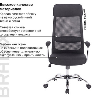 Кресло офисное BRABIX "Flight EX-540", хром, ткань, сетка, черное, 531847