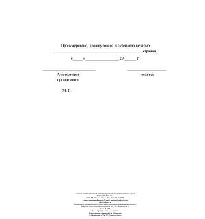 Журнал входного контроля пищевых продуктов, продовольственного сырья Учитель-Канц, А4, 16л., обложка офсет, блок писчая бумага